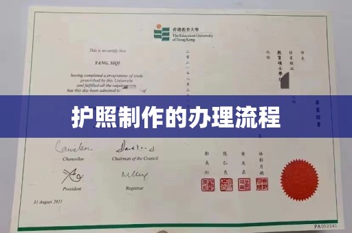 江海护照制作的办理流程
