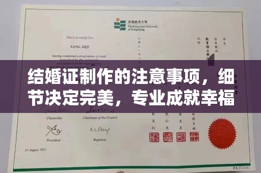 江海结婚证制作的注意事项，细节决定完美，专业成就幸福