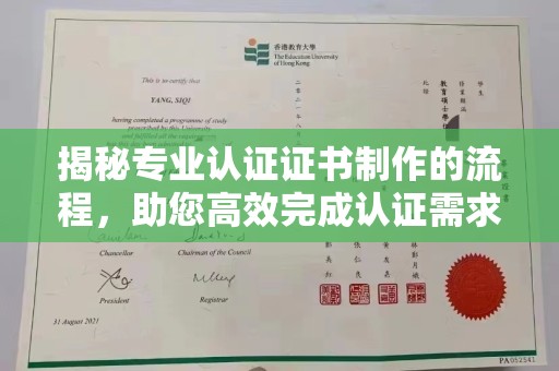 江海揭秘专业认证证书制作的流程，助您高效完成认证需求