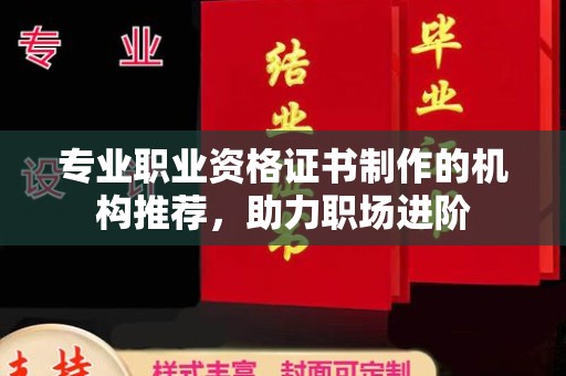 江海专业职业资格证书制作的机构推荐，助力职场进阶