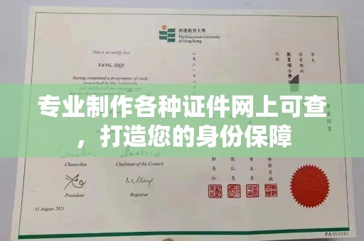 江海专业制作各种证件网上可查，打造您的身份保障