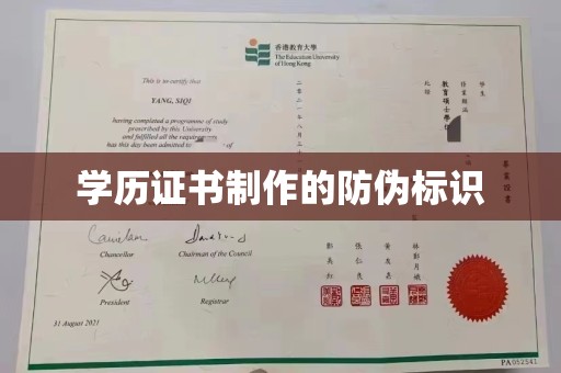 江海学历证书制作的防伪标识