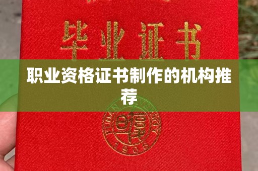 江海职业资格证书制作的机构推荐