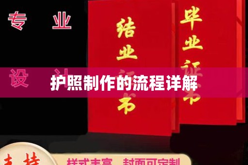 江海护照制作的流程详解