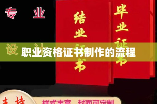 江海职业资格证书制作的流程