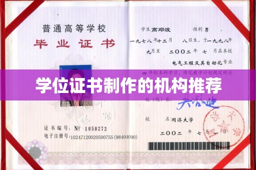 江海学位证书制作的机构推荐