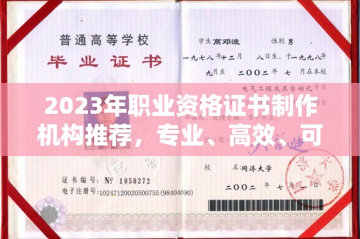 江海2023年职业资格证书制作机构推荐，专业、高效、可靠的选择指南