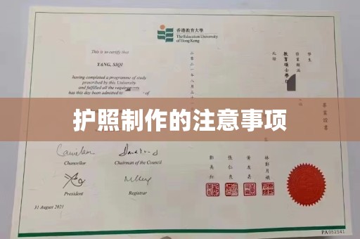 江海护照制作的注意事项
